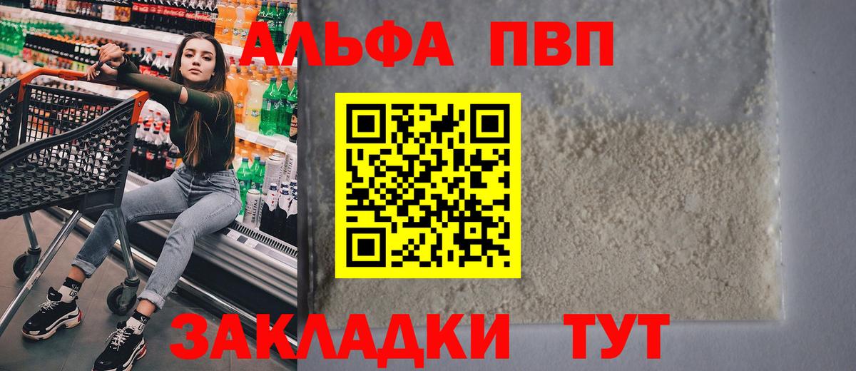 Белогорск  Alfa_PVP СК  Alpha-PVP кристаллы  Вход с VPN 