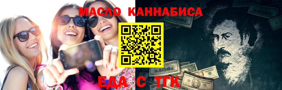 Белогорск  Печенье с ТГК конопля  Вход с VPN 