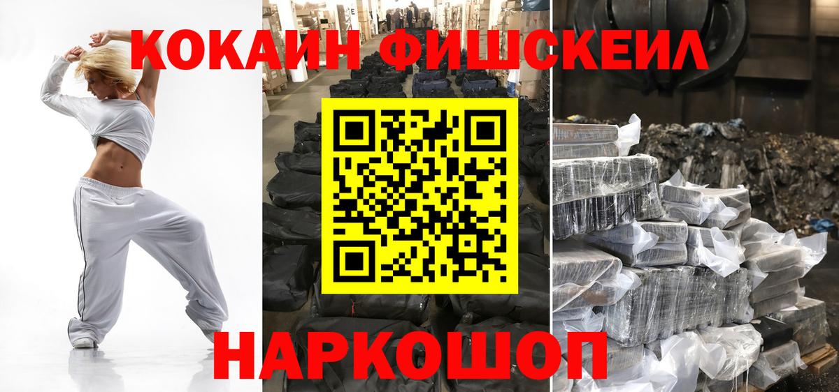 КОКАИН  КОКАИН 97%  КОКАИН Колумбийский  Вход с VPN  Белогорск 