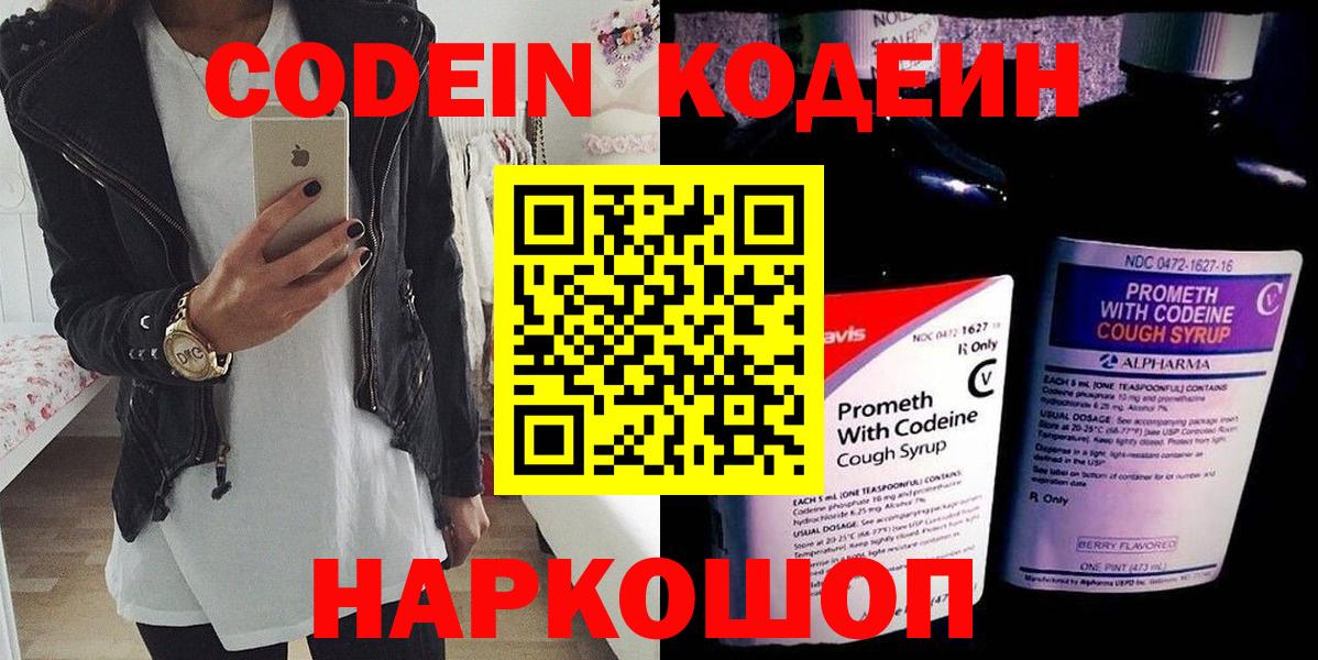 Кодеиновый сироп Lean напиток Lean (лин)  Кодеин Purple Drank  Белогорск  Вход с VPN 