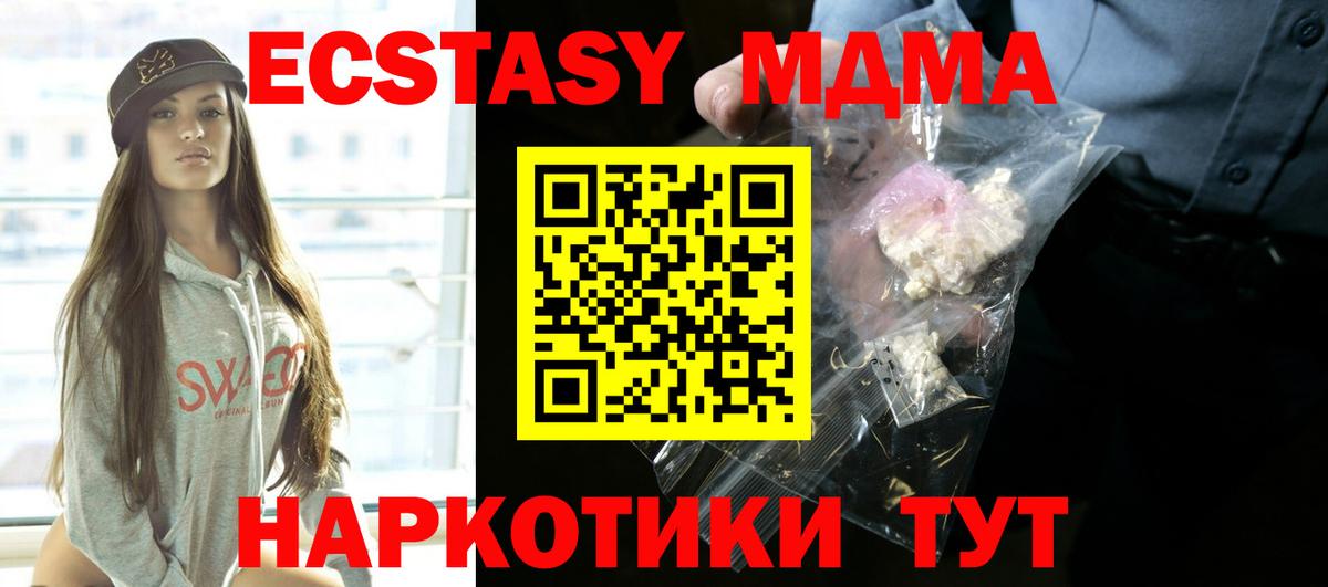 MDMA молли  Вход с VPN  Белогорск  MDMA Molly 