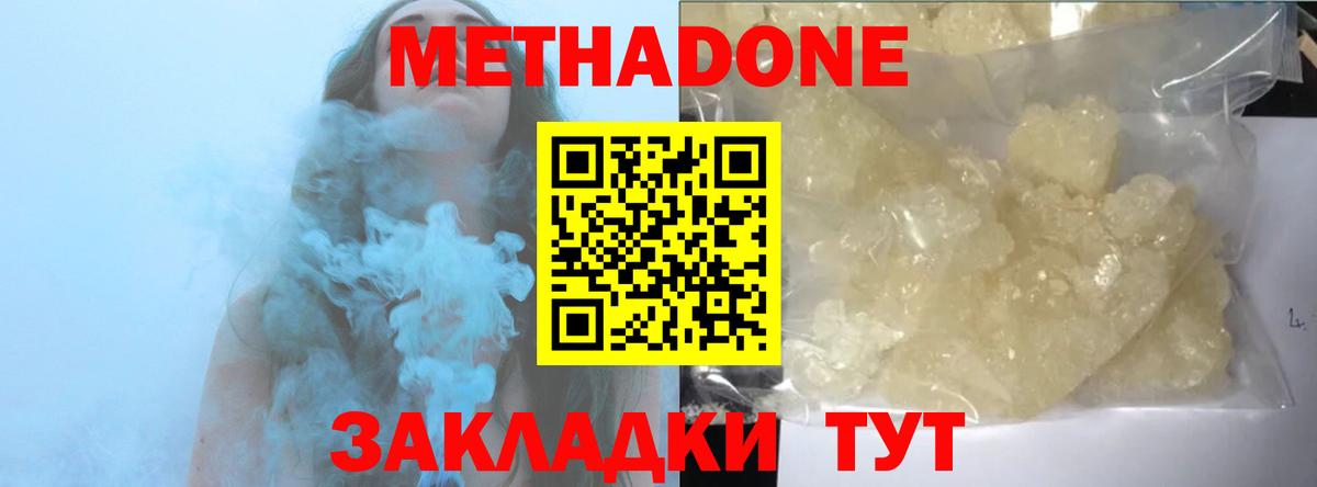 Метадон белоснежный  Вход с VPN  Белогорск 
