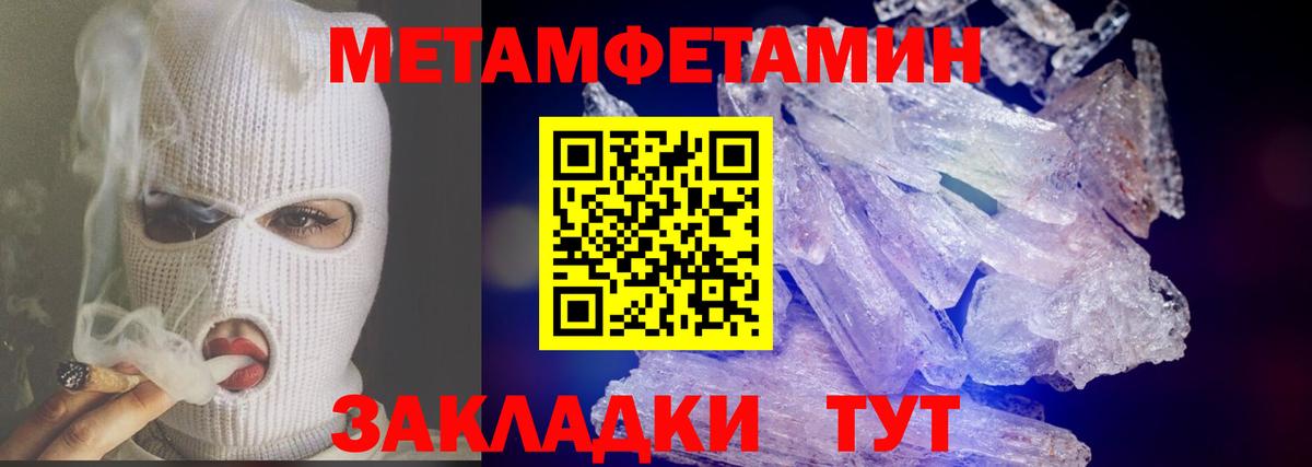 МЕТАМФЕТАМИН винт Белогорск
